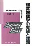 水谷雅一（著） 1995年12月白桃書房