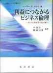 ノーマン・Ｅ・ボウイ著 中谷常二・勝西良典監訳 2009年2月晃洋書房