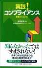 田中宏司（著） 経営倫理実践研究センター（監修） 2009年3月ＰＨＰ研究所