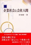宮坂純一著 晃洋書房2002年3月
