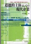 宮坂純一著 晃洋書房2009年8月