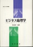 中谷常二著 晃洋書房2007年10月