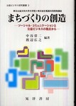 中谷常二著（共著） 晃洋書房2009年2月