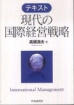 高橋浩夫著 中央経済社2011年9月