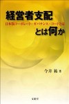 今井祐著 文真堂2014年6月