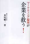 水尾順一著 生産性出版2014年9月
