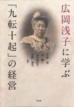 平野琢・林順一・古谷由紀子・荻野博司編著 2024年7月 同友館 
