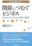 潜道文子著 2025年2月 白桃書房