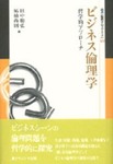 田中朋弘・拓植尚則編 2004年11月ナカニシヤ出版